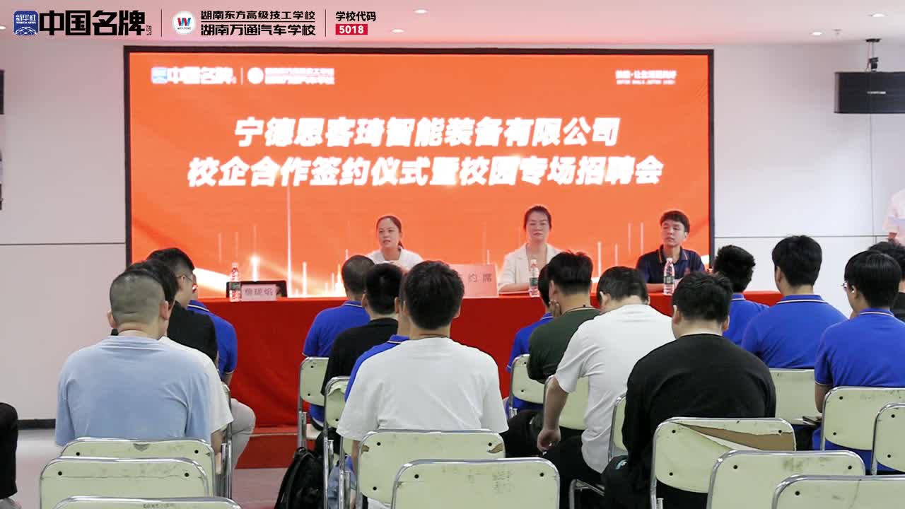 宁德思客琦招聘会及签约仪式