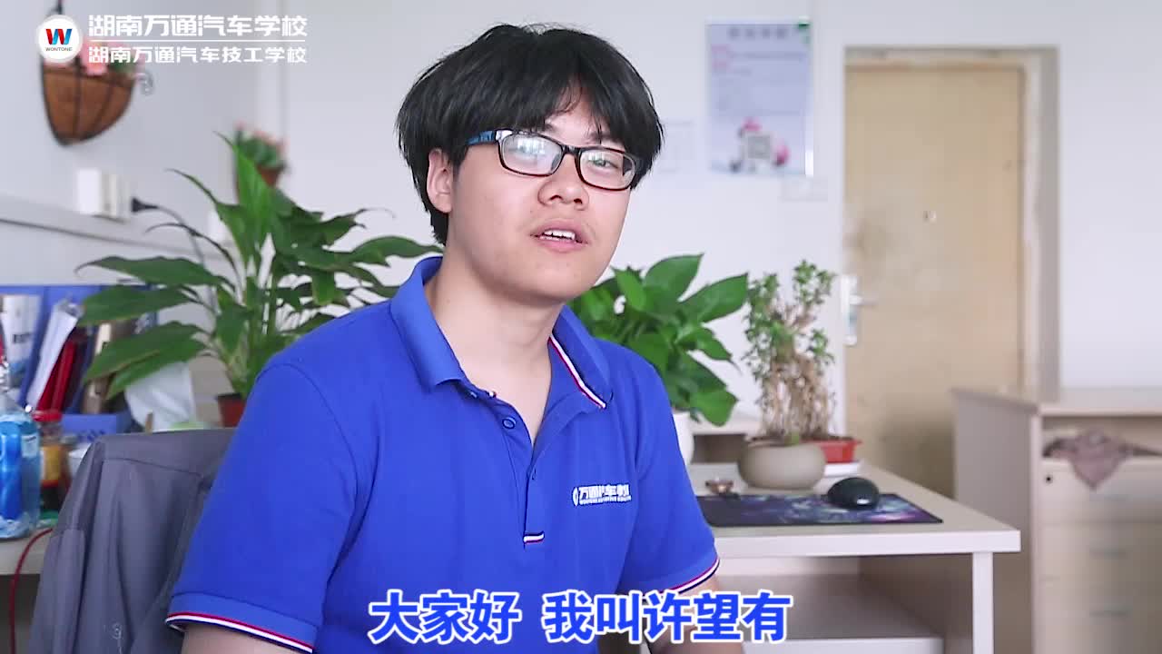 转学来万通学汽车智能网联技术